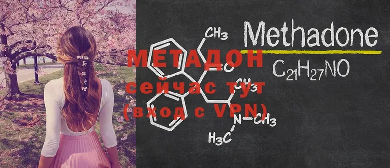 Метадон methadone  Буинск 